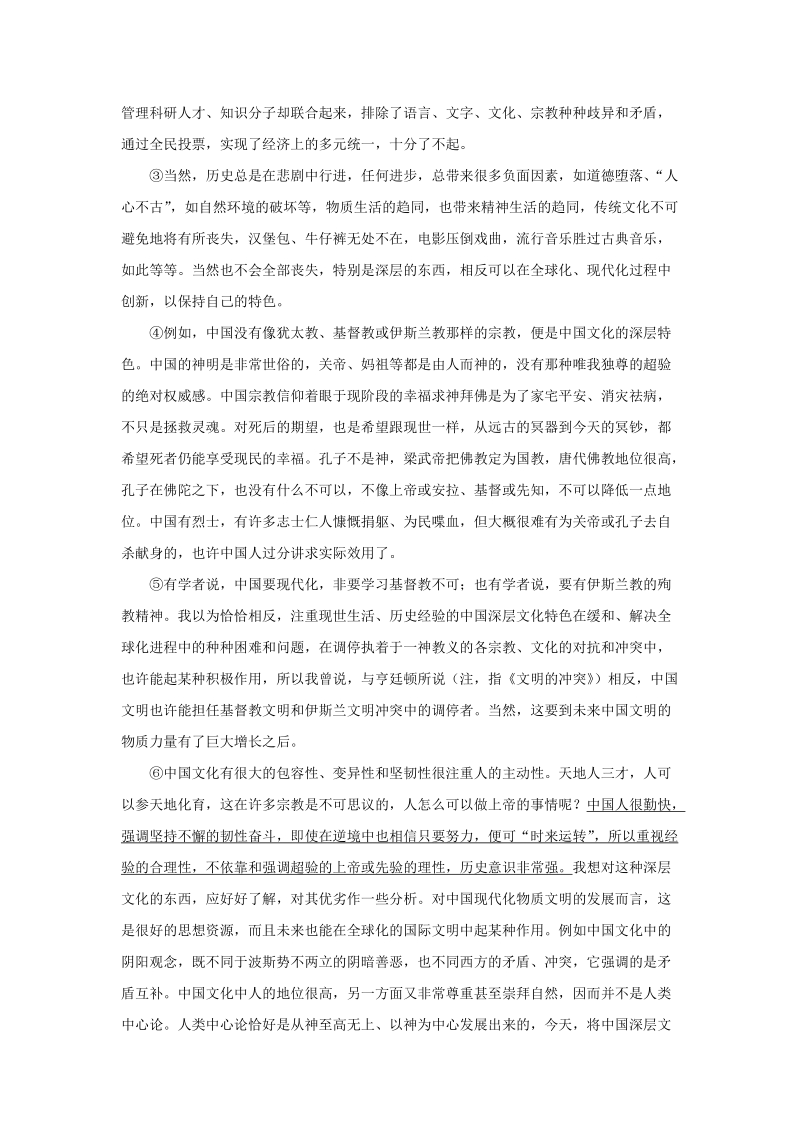 上海市静安区2019届高三上学期期末质量检测语文试题（含答案解析）_第3页