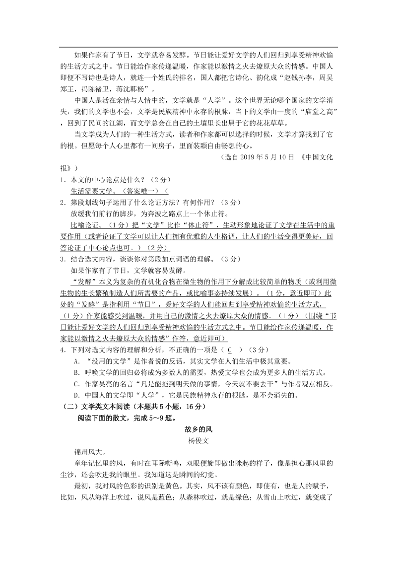 湖北省随州市2019年初中毕业升学考试语文试题_第2页