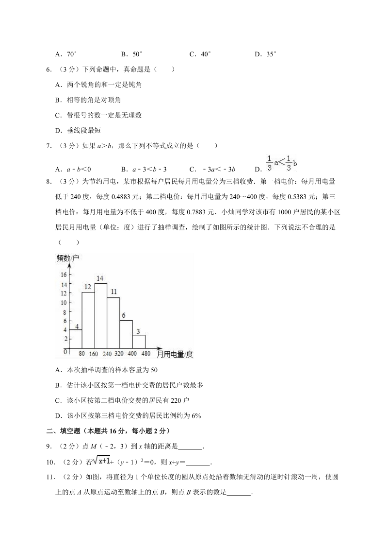 北京市朝阳区2017-2018学年七年级（下）期末数学试卷（含答案解析）_第2页