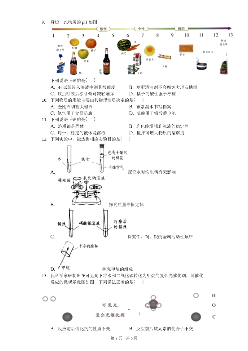 2019年四川省成都市中考化学试卷（含答案）_第2页