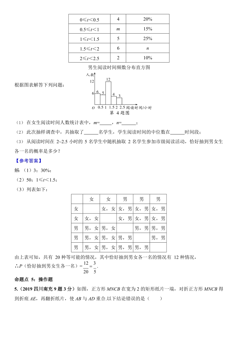 2019陕西中考数学押题训练试卷（一）含答案解析_第3页