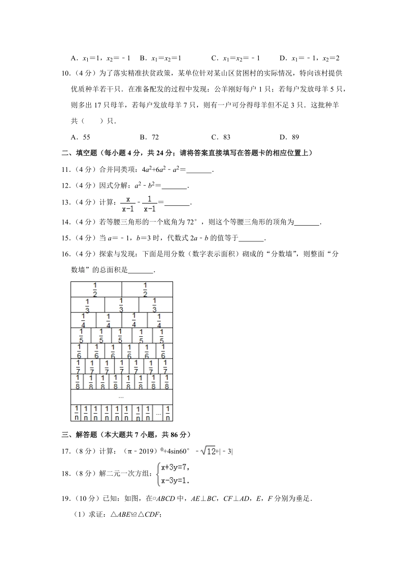 2019年湖南省怀化市中考数学试卷（含答案解析）_第2页