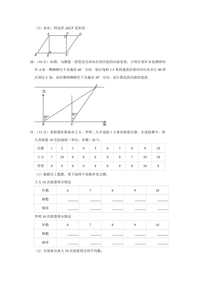 2019年湖南省怀化市中考数学试卷（含答案解析）_第3页
