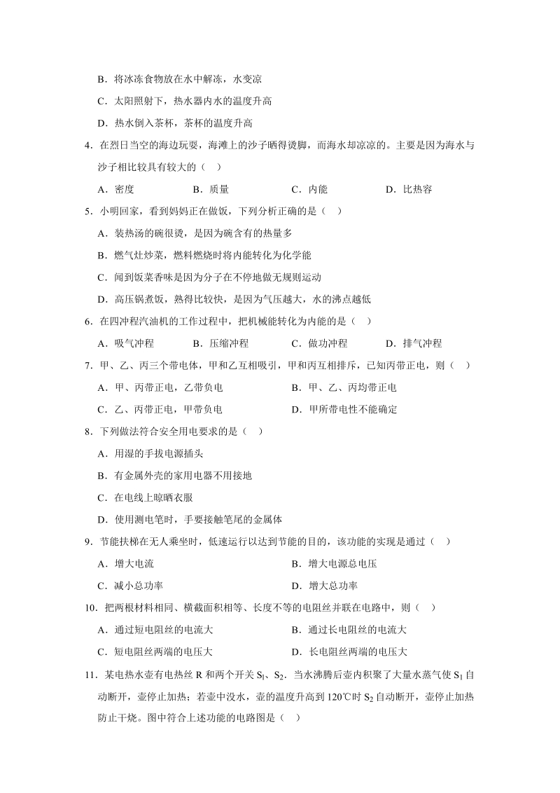 2018-2019学年福建省龙岩市九年级（上）期末物理试卷（含答案解析）_第2页