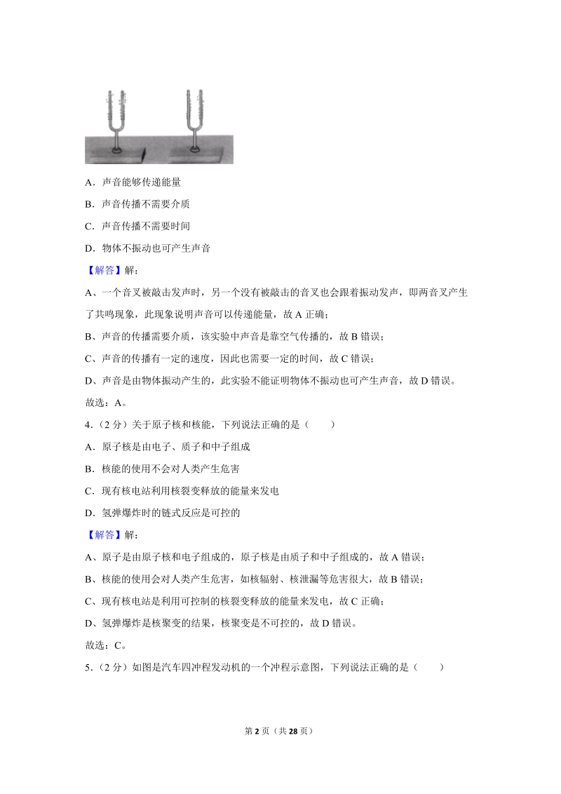 2019年四川省成都市中考物理试卷（解析版）_第2页
