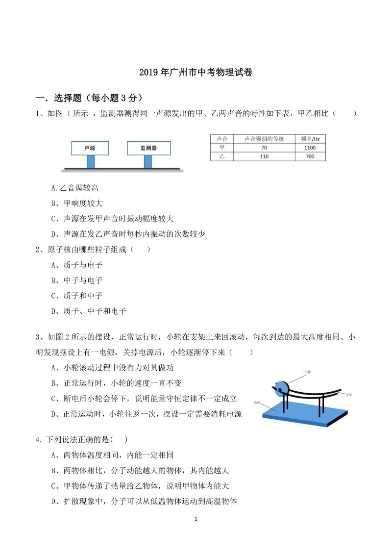 2019年广东省广州市中考物理试卷（含答案）_第1页