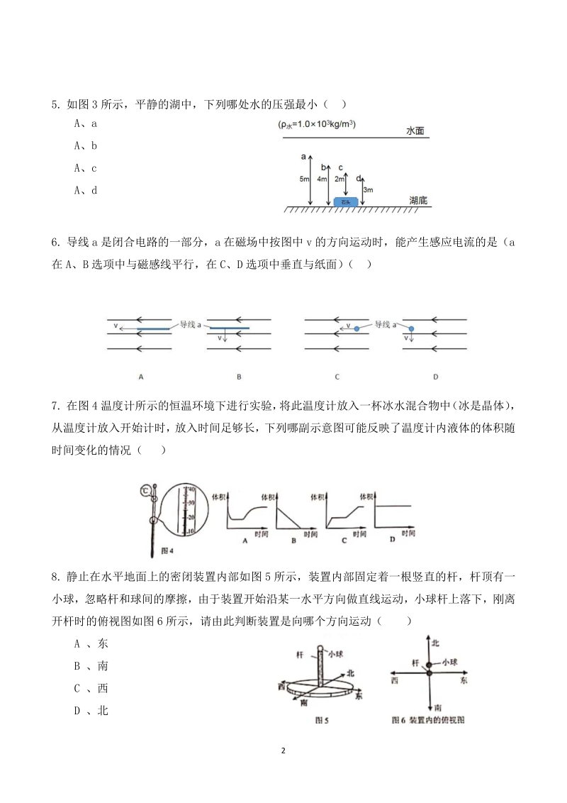 2019年广东省广州市中考物理试卷（含答案）_第2页
