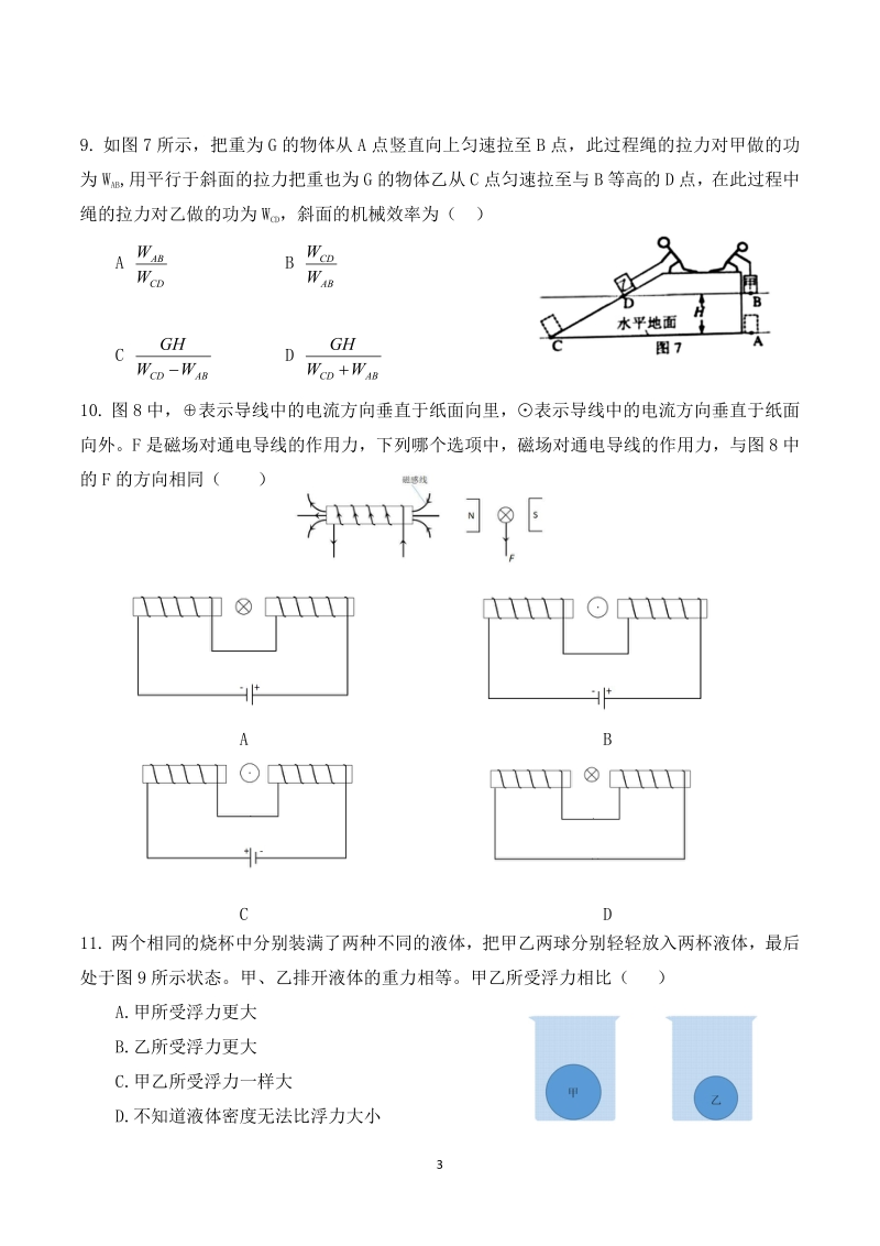 2019年广东省广州市中考物理试卷（含答案）_第3页