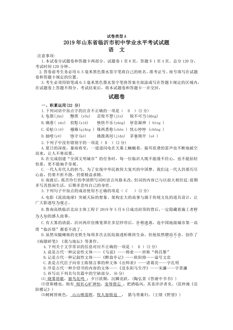 山东省临沂市2019年初中学业水平考试语文试题含答案（pdf版）_第1页