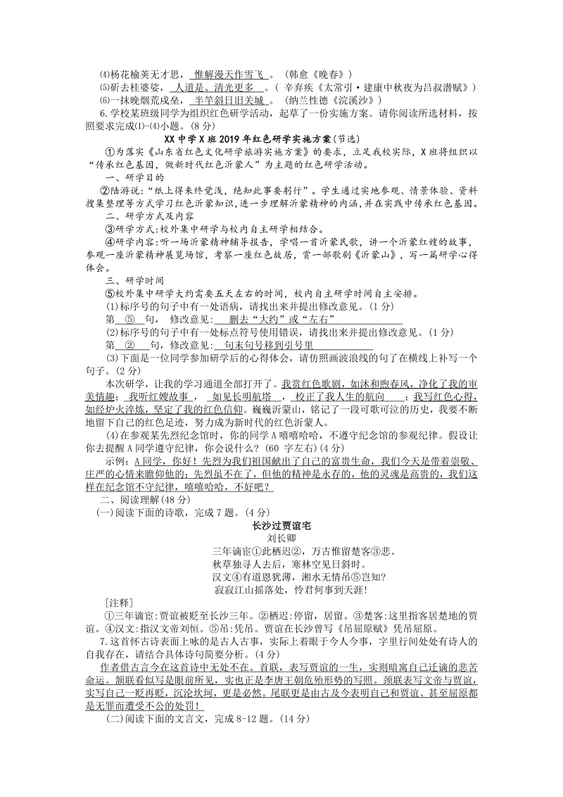 山东省临沂市2019年初中学业水平考试语文试题含答案（pdf版）_第2页