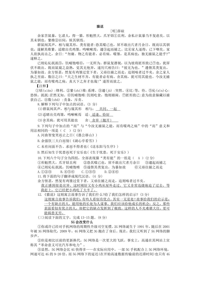 山东省临沂市2019年初中学业水平考试语文试题含答案（pdf版）_第3页