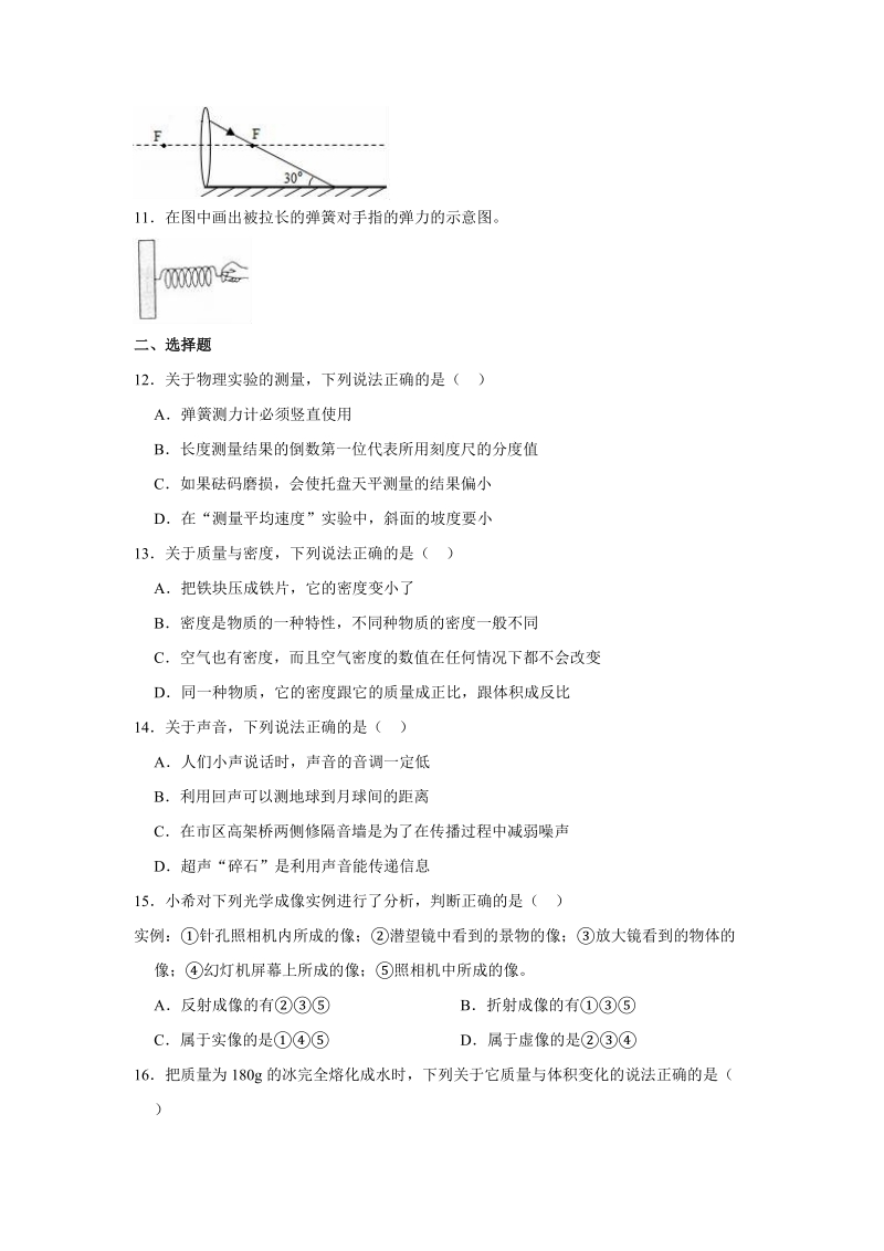 2018-2019学年安徽省芜湖市第二十七中八年级（上）期末物理试卷（含答案解析）_第3页