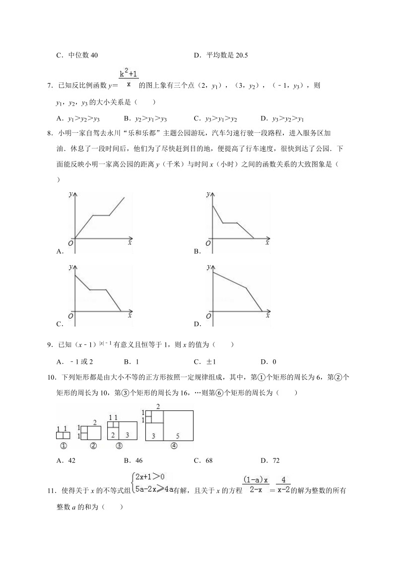 重庆市万州区2017-2018学年八年级下期末数学试卷（含答案解析）_第2页