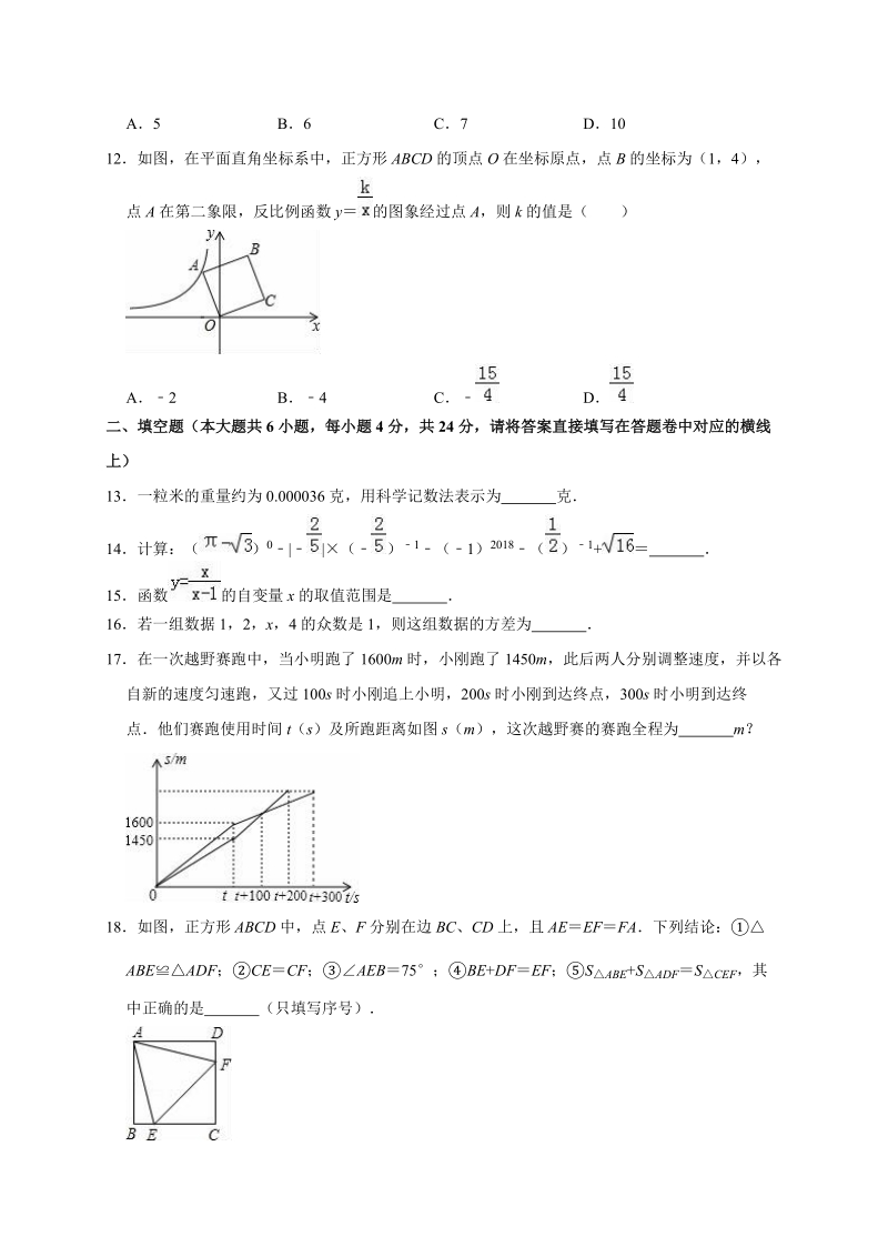 重庆市万州区2017-2018学年八年级下期末数学试卷（含答案解析）_第3页