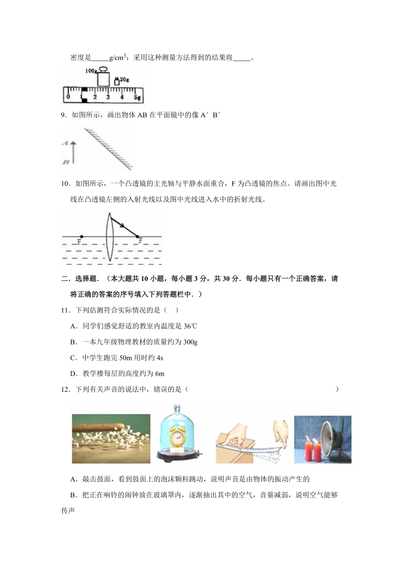 2018-2019学年安徽省芜湖市无为县八年级（上）期末物理试卷（含答案解析）_第2页