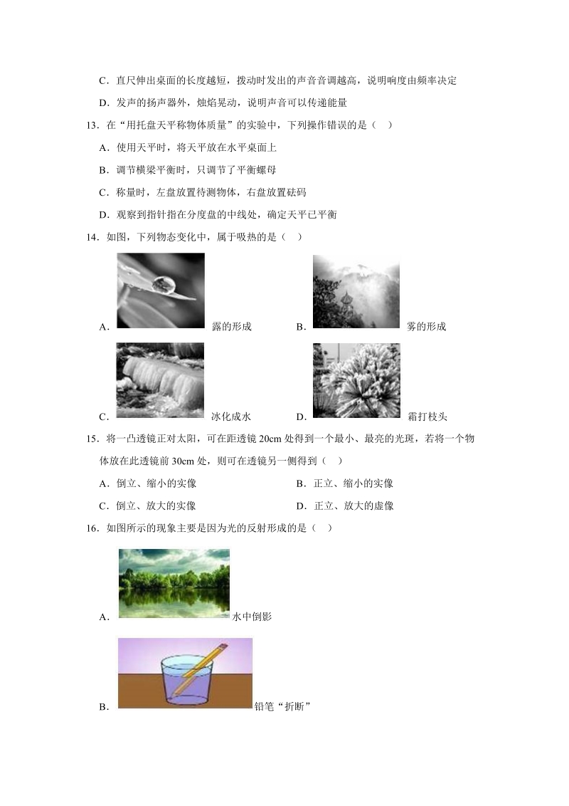 2018-2019学年安徽省芜湖市无为县八年级（上）期末物理试卷（含答案解析）_第3页