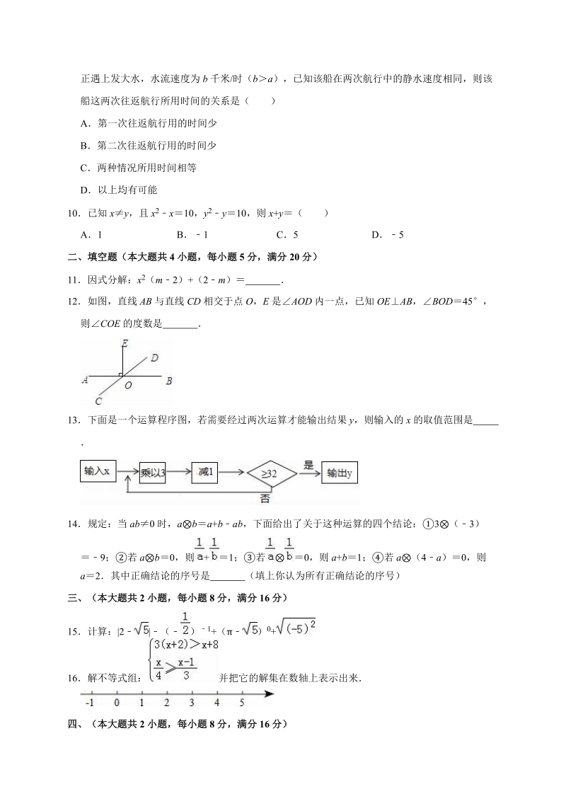 安徽省安庆市2017-2018学年七年级（下）期末数学试卷（含答案解析）_第2页