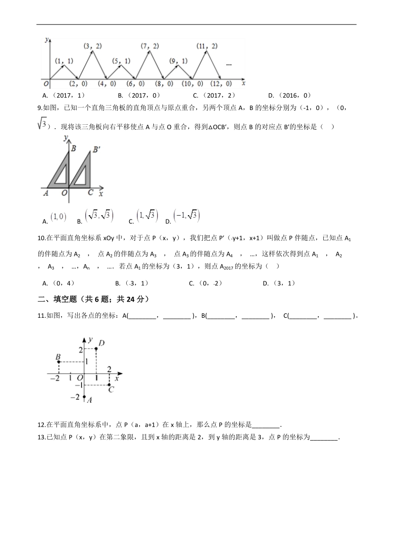 人教版七年级数学下册第七章期末复习解析版_第2页