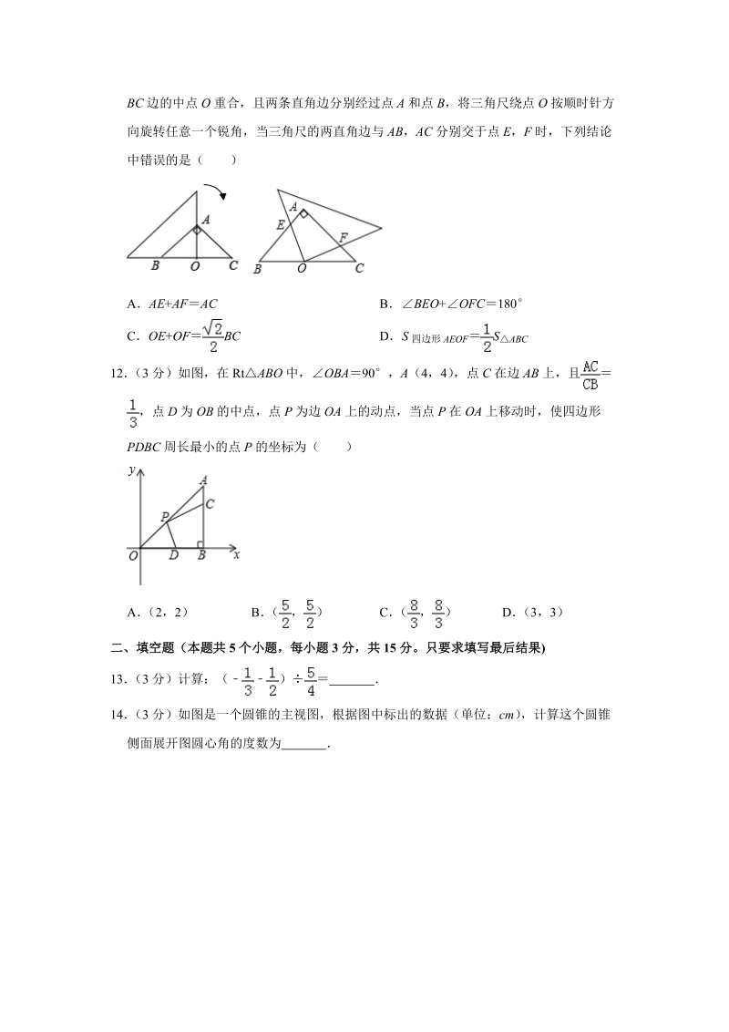 2019年山东省聊城市中考数学试卷（含答案解析）_第3页