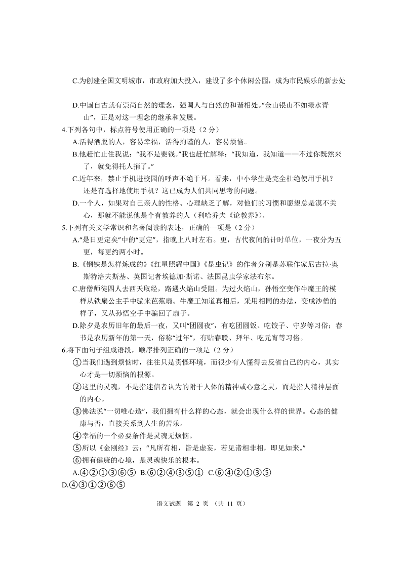 湖北省鄂州市2019年初中毕业生学业考试语文试题（含答案）_第2页