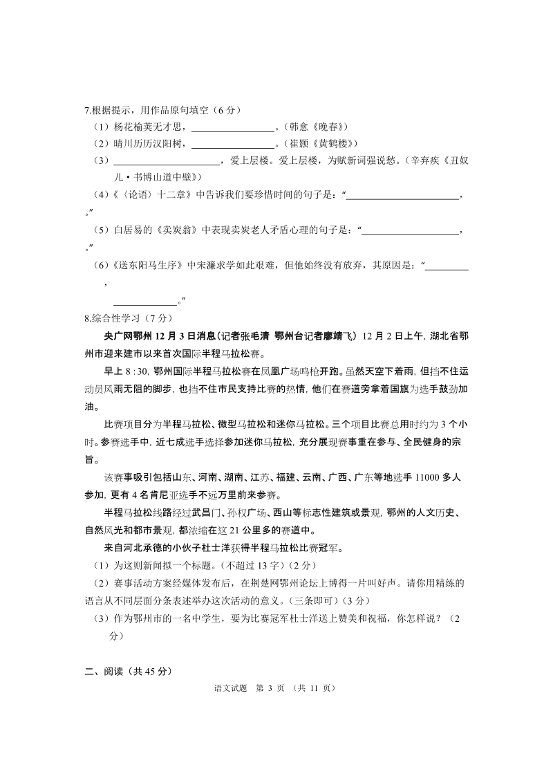 湖北省鄂州市2019年初中毕业生学业考试语文试题（含答案）_第3页