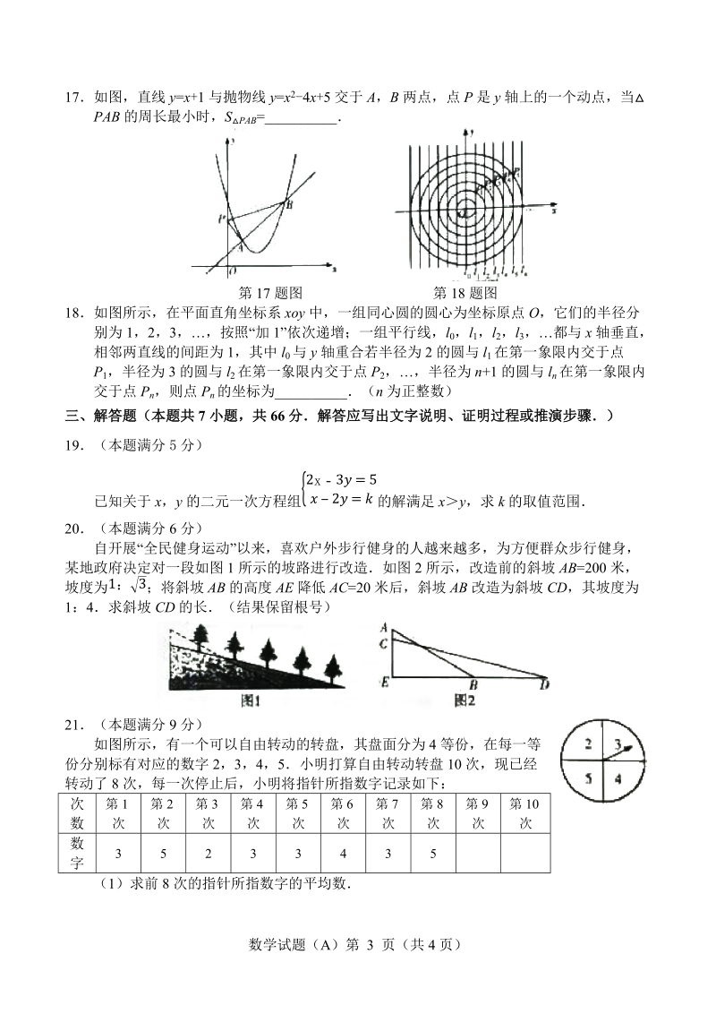 2019年山东省潍坊市中考数学试卷（含答案）_第3页