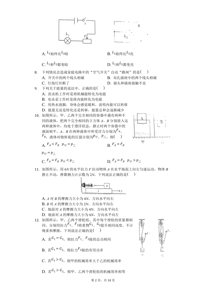 2019年四川省广安市中考物理试卷（含答案）_第2页