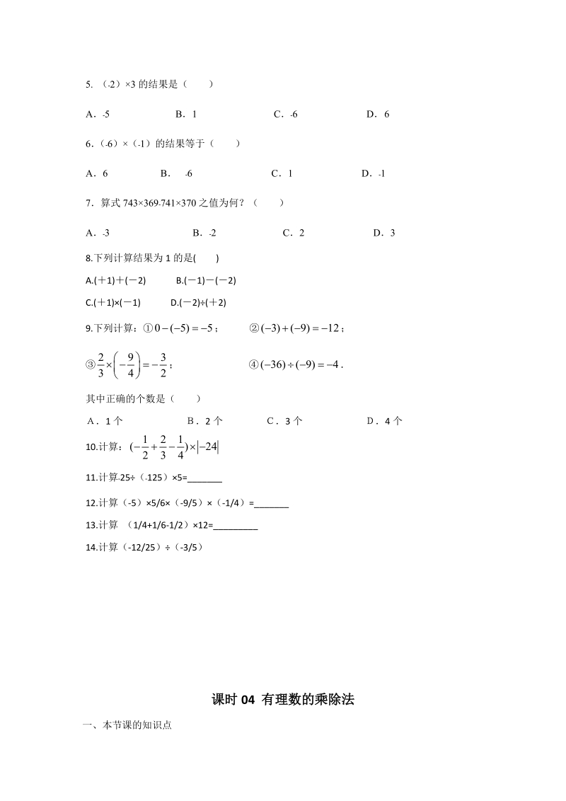 《1.4有理数的乘除法》同步课时作业（含答案解析）_第3页