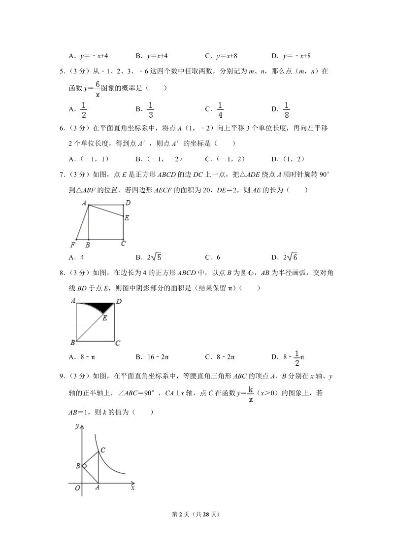 2019年山东省枣庄市中考数学试卷（解析版）_第2页