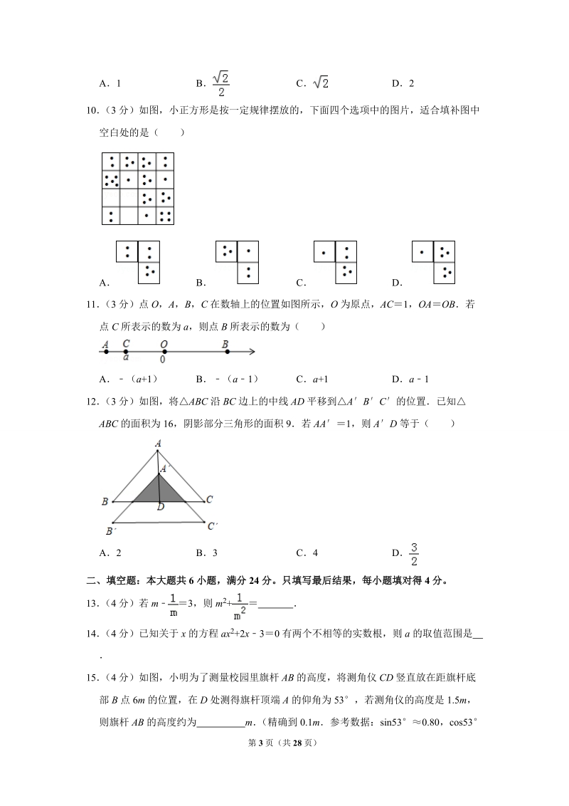2019年山东省枣庄市中考数学试卷（解析版）_第3页