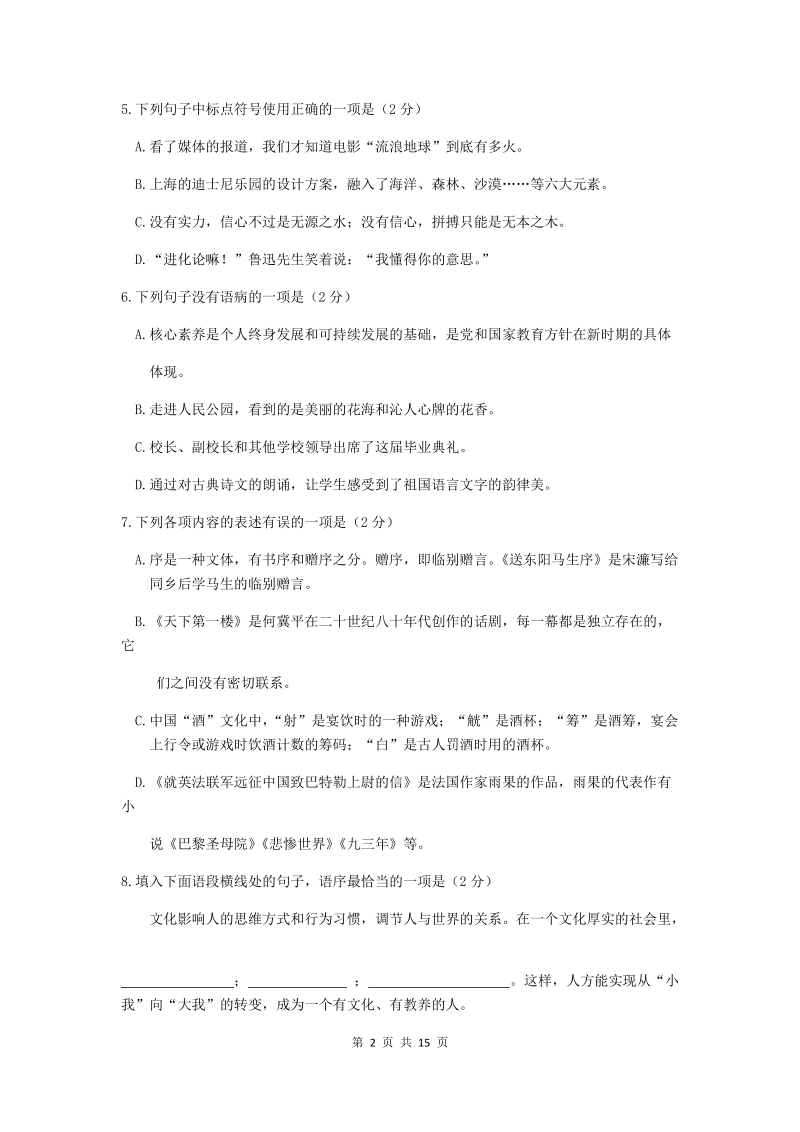 2019年甘肃省天水市中考语文试卷（含答案）_第2页