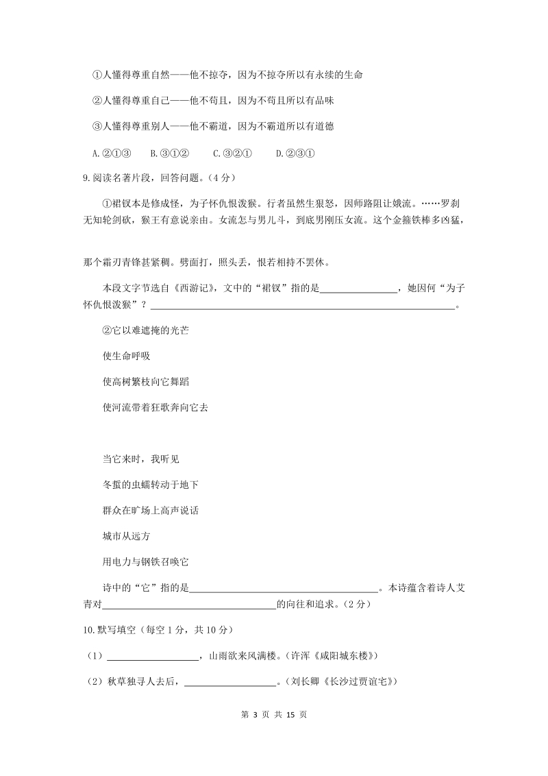 2019年甘肃省天水市中考语文试卷（含答案）_第3页