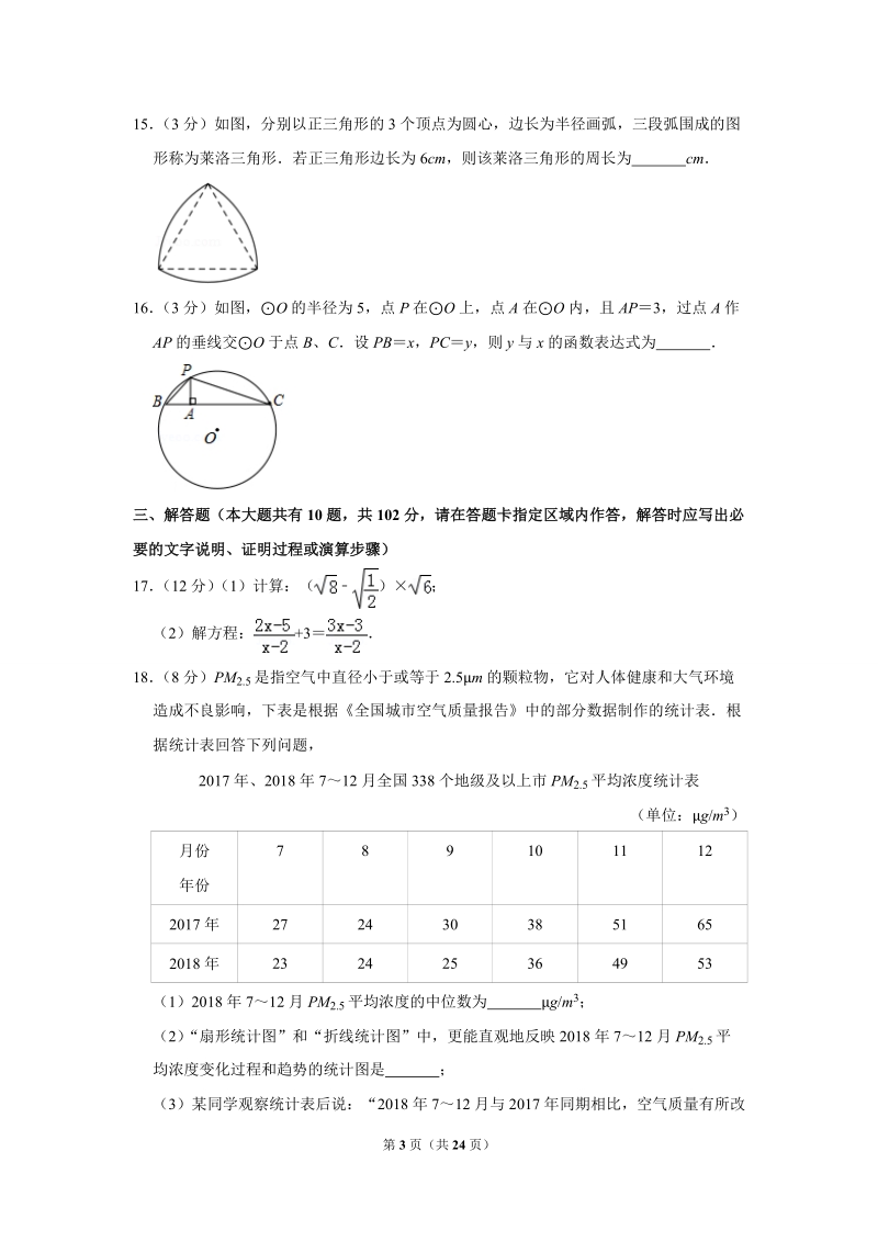 2019年江苏省泰州市中考数学试卷（解析版）_第3页
