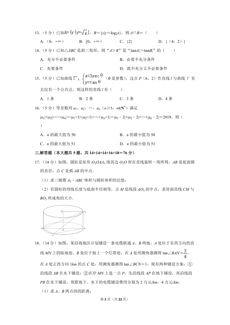 2019年上海市青浦区高考数学二模试卷（含答案解析）_第2页