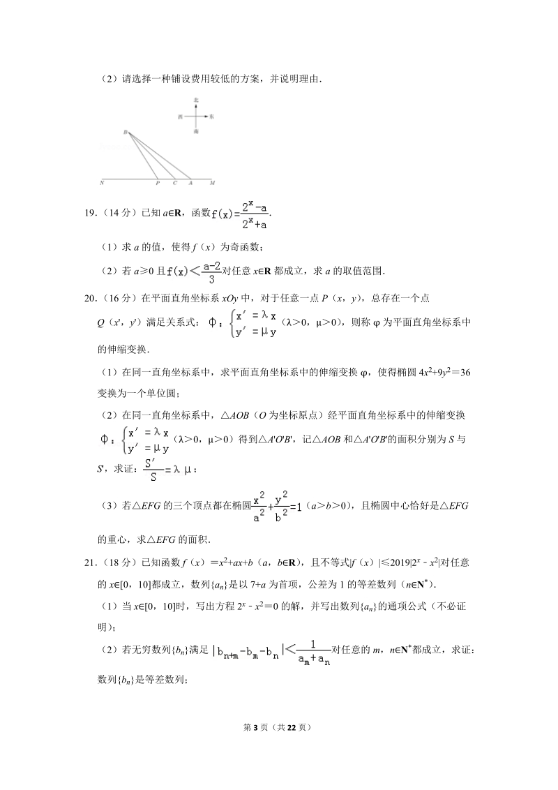 2019年上海市青浦区高考数学二模试卷（含答案解析）_第3页