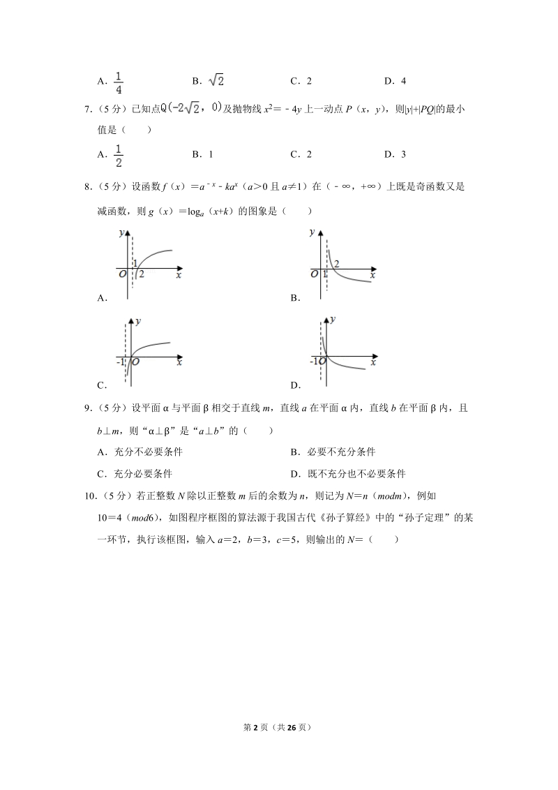 2018年广东省广州市天河区高考数学一模试卷（文科）含答案解析_第2页