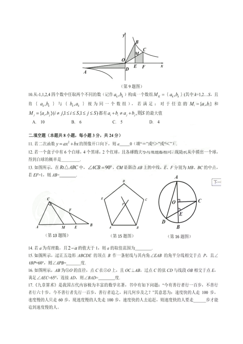 2019年湖南省株洲市中考数学试题含答案（扫描版）_第2页
