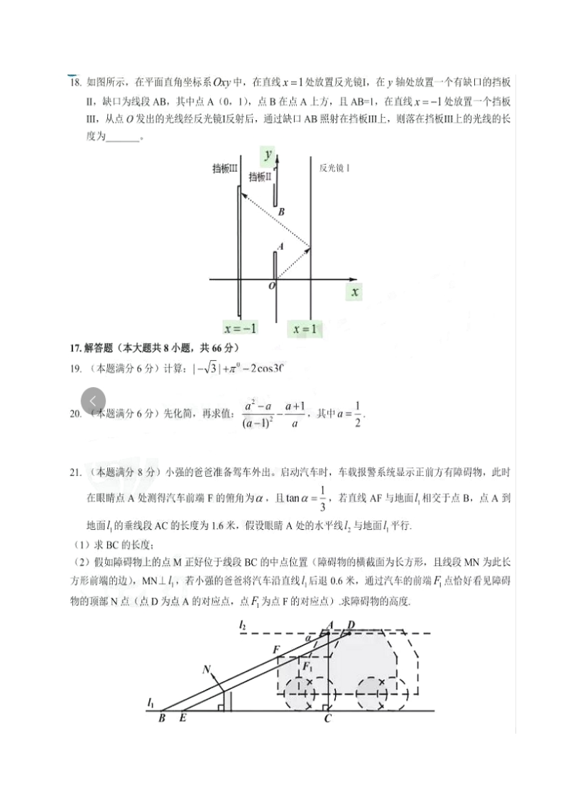 2019年湖南省株洲市中考数学试题含答案（扫描版）_第3页