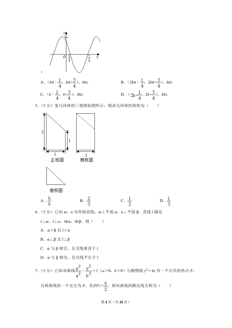 2018年北京市首师大附中高考数学三模试卷（理科）含答案解析_第2页