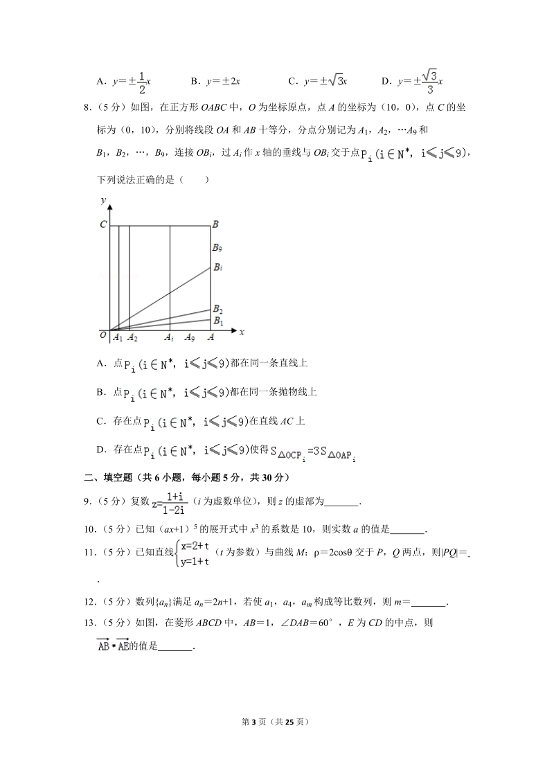 2018年北京市首师大附中高考数学三模试卷（理科）含答案解析_第3页