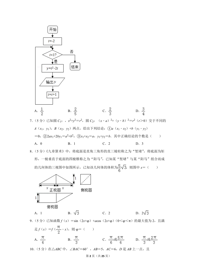 2018年5月湖北省武汉市高考数学模拟试卷（理科）含答案解析_第2页