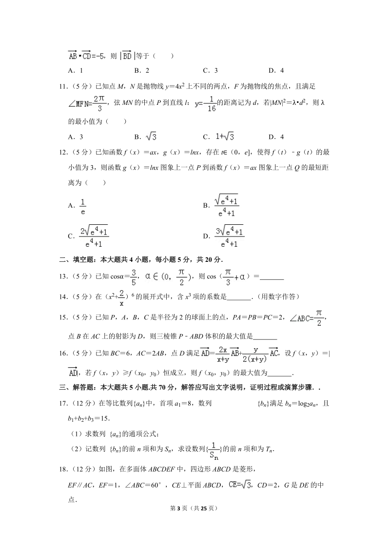 2018年5月湖北省武汉市高考数学模拟试卷（理科）含答案解析_第3页