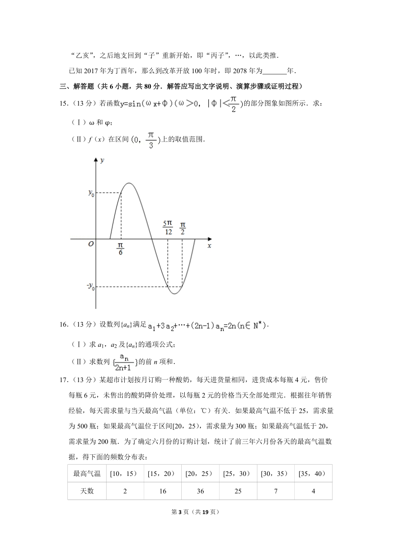 2018年北京市人大附中高考数学三模试卷（文科）含答案解析_第3页