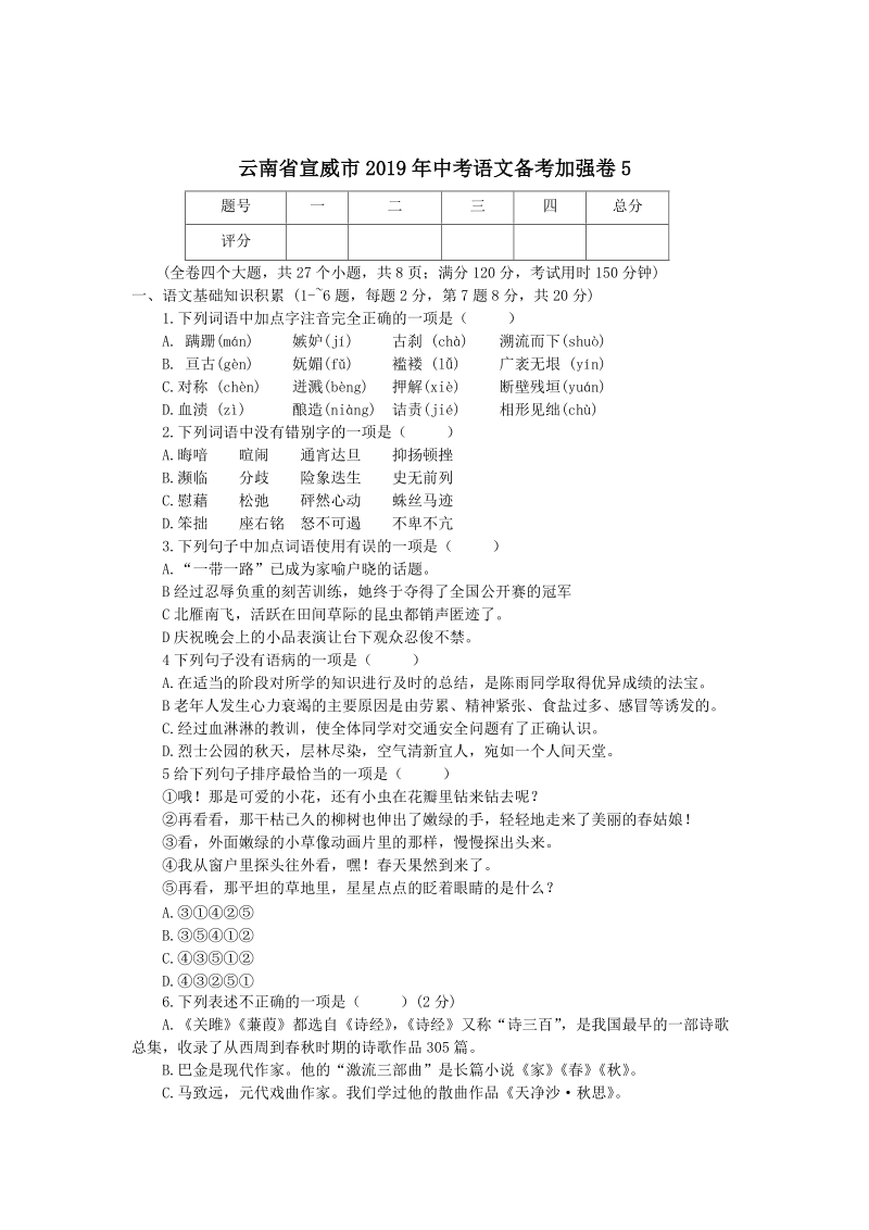 云南省宣威市2019年中考语文备考加强卷（5）含答案_第1页