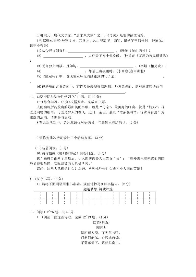 云南省宣威市2019年中考语文备考加强卷（5）含答案_第2页
