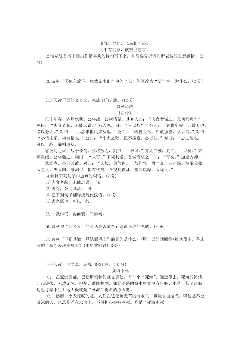 云南省宣威市2019年中考语文备考加强卷（5）含答案_第3页