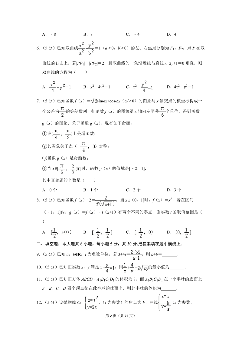 2018年天津市河西区高考数学二模试卷（理科）含答案解析_第2页