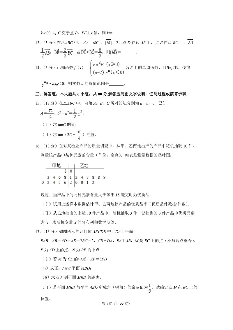 2018年天津市河西区高考数学二模试卷（理科）含答案解析_第3页
