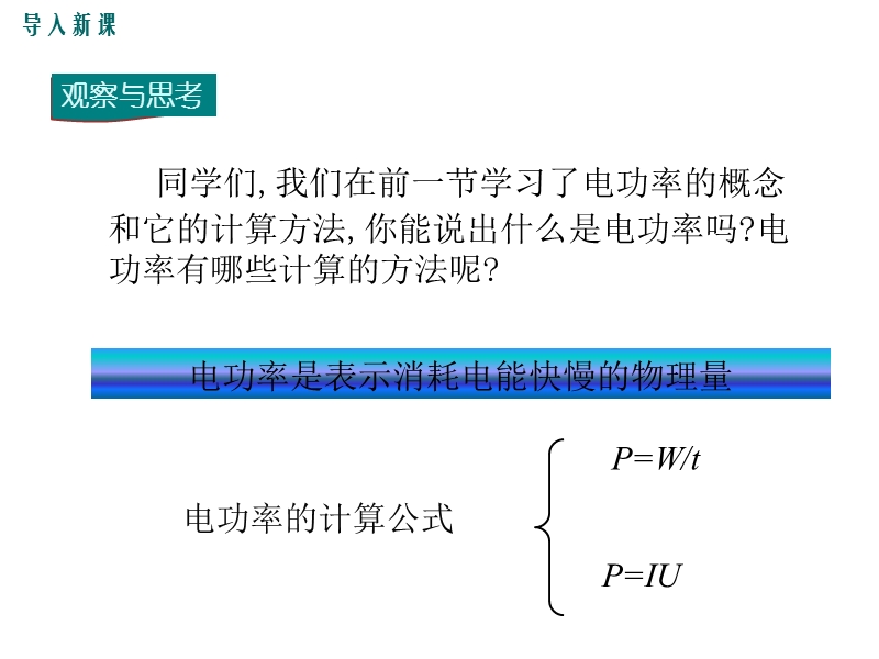 2019年秋人教物理九年级18.3 测量小灯泡的电功率课件(共24张PPT)_第2页
