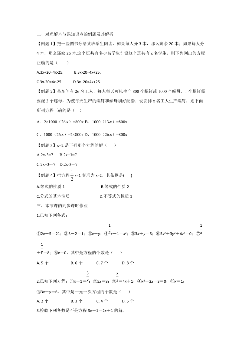 《3.1从算式到方程》同步课时作业（含答案解析）_第2页